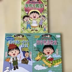 ちびまる子ちゃん　本のサムネイル