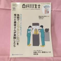 ２０２3年１１月号　歯科衛生士のサムネイル