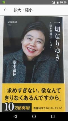 一切なりゆき 樹木希林のことばのサムネイル