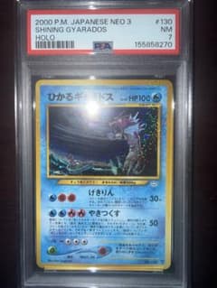 ポケモンカード 旧裏 ひかるギャラドス PSA7 - メルカリ