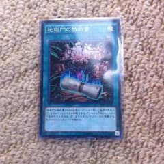 (値下げあり)地獄門の契約書のサムネイル