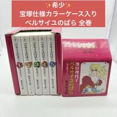 ベルサイユのばら 完全版 全巻初版 セット 帯付き 美品 ベルサイユのばら 完全版 全巻セット (ベルサイユのばら 完全版