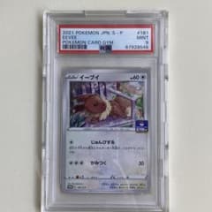 PSA9 イーブイ PROMO プロモ 181/S-P - メルカリ