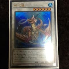 コーラル・ドラゴンのサムネイル
