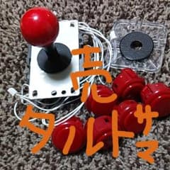 アケコン　レバー　ボタンのサムネイル