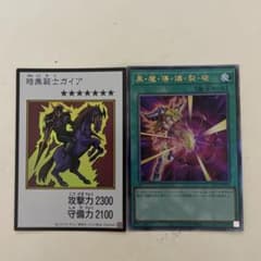 遊戯王 暗黒騎士ガイア 黒・魔・導・爆・裂・破 2枚セット - メルカリ