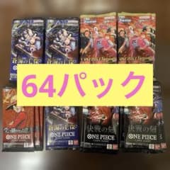 サーチ済 ワンピースカード パラパック まとめ売り 合計64パック