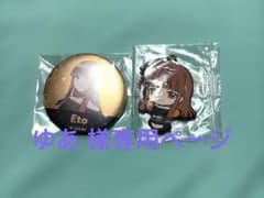 ゆあ 様専用のサムネイル