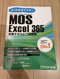 よくわかるマスター MOS Excel 365のサムネイル