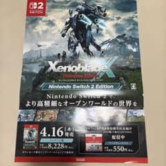 ☆非売品☆ゼノブレイドクロス ディフィニティブエディション 販促用B2