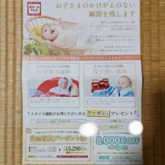 スタジオマリオ　クーポンのサムネイル