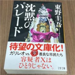 沈黙のパレードのサムネイル