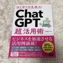 ChatGPT「超」活用術のサムネイル