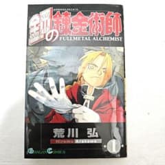 鋼の錬金術師 全27巻+ハガレン研究所DXセット。7巻〜27巻初版。 - メルカリ