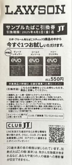 サンプルたばこ引換券のサムネイル
