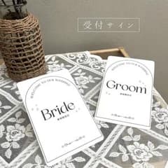 【期間限定価格】受付サイン Bride & Groom 2枚セット　パール付きのサムネイル