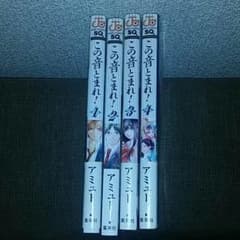 この音とまれ　1～4巻セットのサムネイル