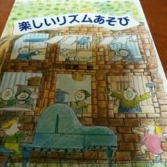 楽しいリズムあそび/小宮路敏のサムネイル