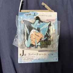 一番くじ 呪術廻戦 J賞 禪院直哉 ラバーチャームのサムネイル