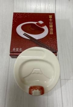 富士山醤油皿 赤富士 醤油小皿 薬味皿のサムネイル