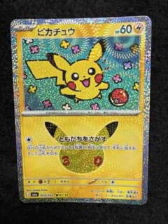 ポケモンカード30thピカチュウ ともだちをさがすのサムネイル