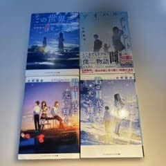 佐野徹夜 文庫本4冊セットのサムネイル