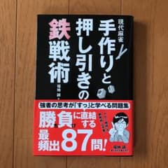 現代麻雀手作りと押し引きの鉄戦術のサムネイル