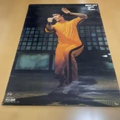 ブルース・リー ポスターのサムネイル