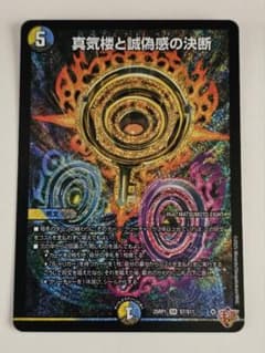 真気楼と誠偽感の決断 パーフェクト・ペテンシー - メルカリ