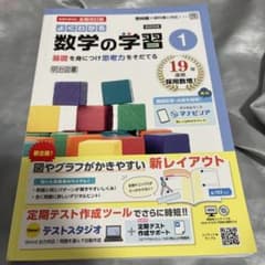 数学の学習　教師用　明治図書　よくわかる　塾　講師のサムネイル