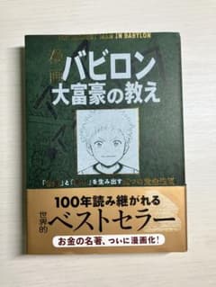 漫画 バビロン大富豪の教えのサムネイル