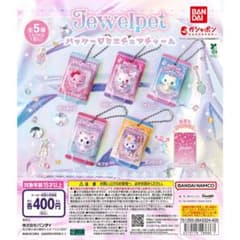 ジュエルペット パッケージミニチュアチャーム ラブラのサムネイル