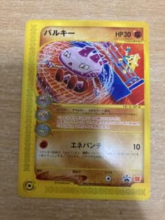バルキー ポケモン カードe プロモカード 023/P マクドナルド 限定