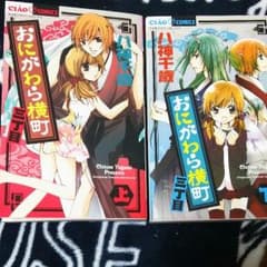 おにがわら横丁三丁目のサムネイル