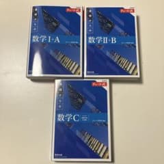 青チャート IA.ⅡB.Cのサムネイル