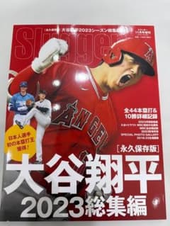 Slugger 11月号増刊 大谷翔平 2023総集編のサムネイル