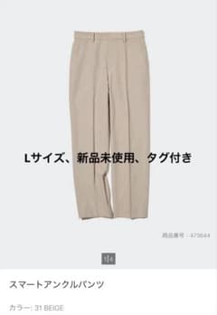 UNIQLO スマートアンクルパンツ　L 新品未使用　タグ付きのサムネイル