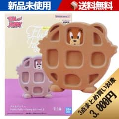 ジェリー トムとジェリー フラッフィーパフィー vol.2 フィギュア ワッフル