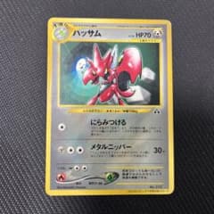 ハッサム_「月刊コロコロコミック2000年7月号」 おまけカード ポケカ
