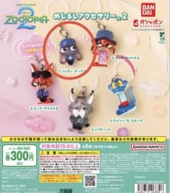 ズートピア めじるしアクセサリー2 ジュディ・ホップスのサムネイル