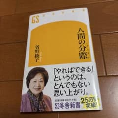 人間の分際のサムネイル