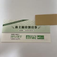 資格の学校　TAC 株主優待のサムネイル