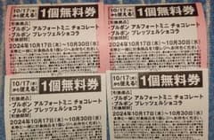 セブンイレブン 無料引換券 4枚のサムネイル