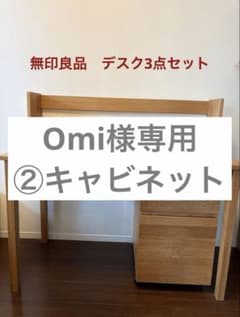 無印良品 デスク3点セット - メルカリ