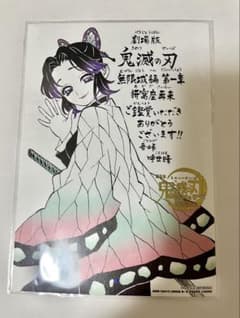 劇場版　鬼滅の刃 無限城編第一章　入場者特典のサムネイル