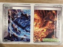 伝説の海溝 伝説の溶岩洞 2枚セット ポケモンカードのサムネイル
