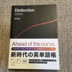Distinction 2000のサムネイル