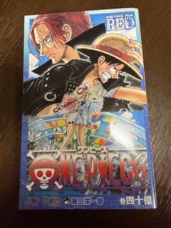 【非売品】ONE PIECE FILM RED 巻四十億のサムネイル