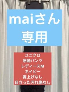 UNIQLO ネイビー 感動パンツ　67センチ 裾上げなし！のサムネイル