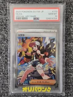 PSA10】トウコ SAR sv11W 173/086 ホワイトフレア - メルカリ